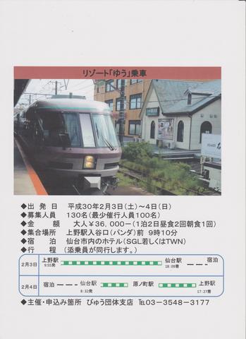 20180203-04学鉄連仙台の旅 (002)-1.jpg
