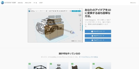 Autodesk 123D Design.jpg